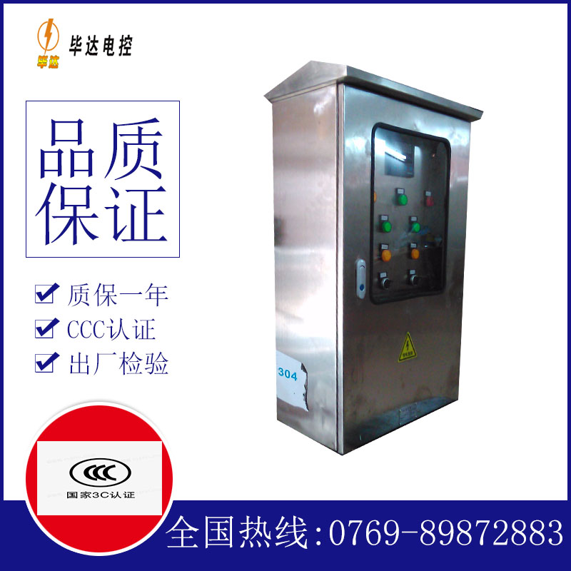 南头镇不锈钢配电箱